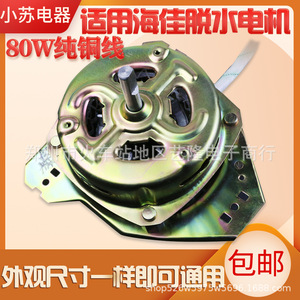 Moteur d'essorage pour lave-linge Haijia, accessoire 80W, fil de cuivre pur, pour pièces de lave-linge à double cuve - Product Image 4