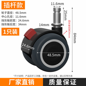 Rueda Giratoria Silenciosa para Silla de Oficina, 48.5mm de Diámetro, con Freno, Tipo de Conexión con Cilindro, Material TPE - Product Image 1