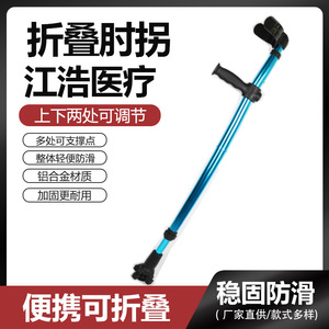 <b>Folding</b> Elbow Crutches Aluminum Alloy Telescopic Anti Slip For Elderly Portable Four Legged <b>Walker</b> Support - Product Image 5