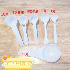 Plastic <b>Measuring</b> <b>Spoons</b> 1G 3G 5G 10G 15G Food Grade For Laundry Detergent And Powder - Product Image 4
