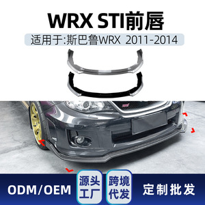 ลิ้นกันชนหน้า Subaru Impreza WRX STI ปี 2011-2014 สีดำด้าน สไตล์แต่ง - Product Image 5