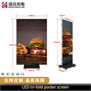 จอแสดงผล LED แบบพับสามตอน HAOYUAN ขนาด 1280x2070 มม. สำหรับโฆษณาในร่ม พร้อมขาตั้งพื้น ความละเอียด 1080P จอ LED สีเต็มรูปแบบ - Product Image 1