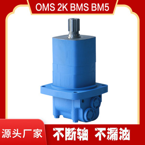 Motor Hidráulico Cicloidal de Órbita/Pistón Danfoss OMS-315, Distribuidor de Disco BM5, Fabricante de Motores - Product Image 5