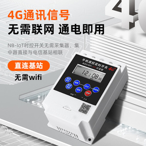 4G Smart Timed <b>Switch</b> Kg316t 4G With Mobile Remote Control For Power Supply - Product Image 5