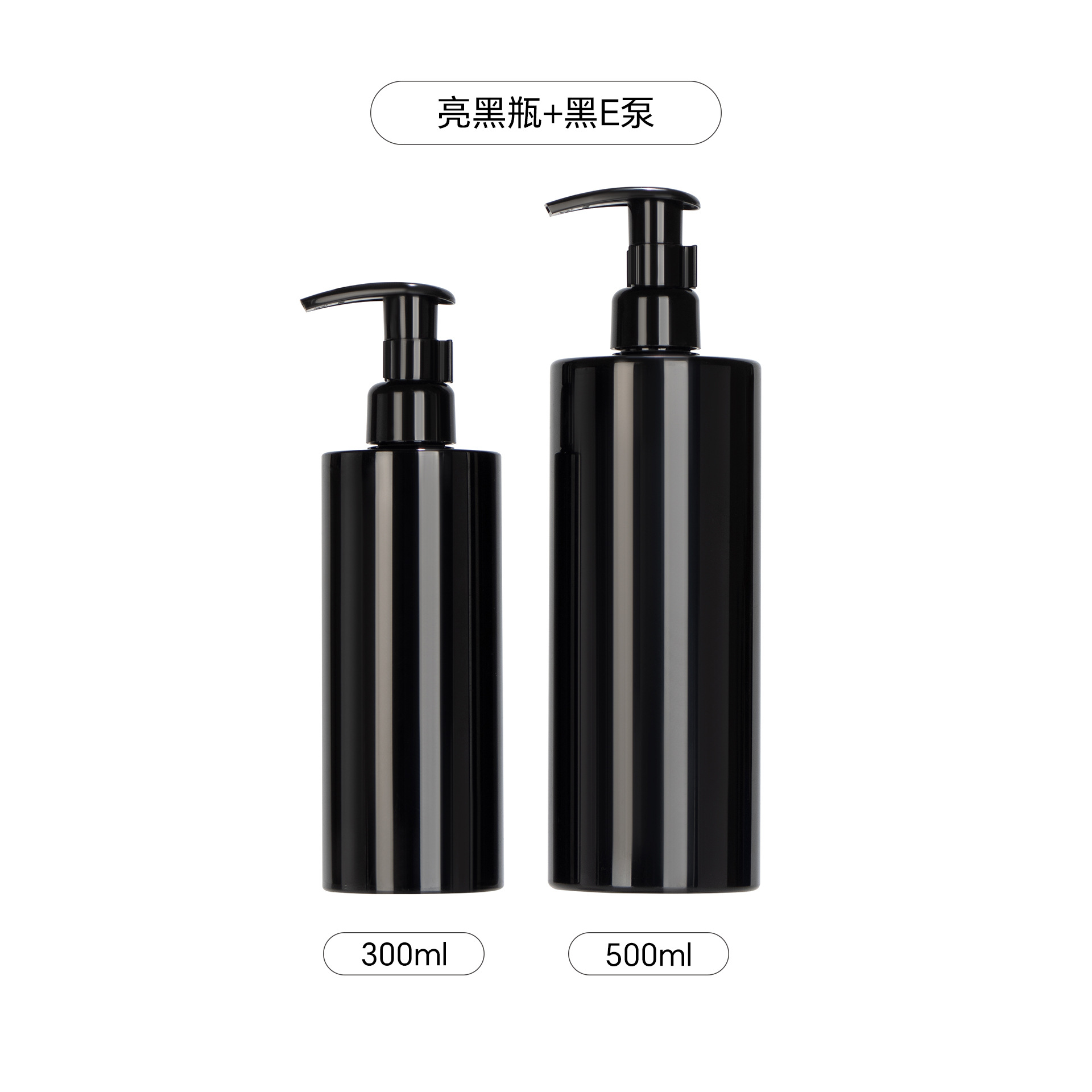ขวดสีดำเงา หัวปั๊มสีดำ E