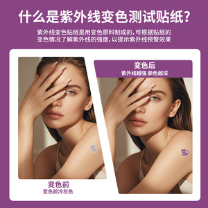 สติกเกอร์ทดสอบป้องกันรังสียูวี, รอยสักชั่วคราว, การทดสอบป้องกันแสงแดด, สติกเกอร์เปลี่ยนสีตามแสงยูวี, การตรวจจับรังสียูวี - Product Image 3