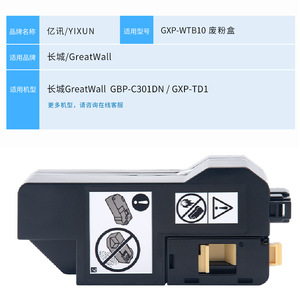 Boîte à poudre de rebut GXP-WTB10 GBP-C301DN TD1 compatible avec le conteneur de recyclage pour imprimante laser - Product Image 3
