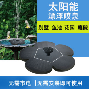 Solar Powered Floating Fountain Plum Blossom Shape ABS Material Outdoor Water Feature Eco Friendly Design - Product Image 5