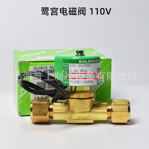 Saginomiya วาล์วน้ำทองเหลือง2.45 MPa Ac110v 60Hz สำหรับทำความเย็น - Product Image 3