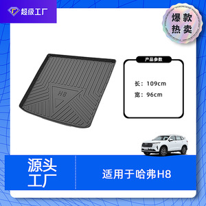 Haval H2 Trunk Mat TPE Anti Slip Cargo Liner For Car <b>Boot</b> Protection - Product Image 4