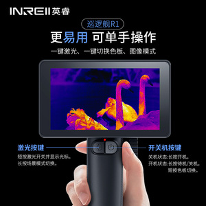 Inreii Patrol R1 <b>Thermal</b> Imager 3.45 Inch High Definition Night <b>Vision</b> Outdoor Bird Finder With Laser And Color Mode Switching - Product Image 1