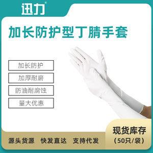 Nitrile <b>Gloves</b> 16 Inch Extra <b>Long</b> Waterproof Oil Resistant For Food Processing And Housework Durable Smooth One Time Use - Product Image 4