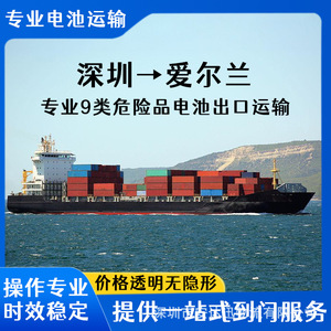 บริการขนส่งแบตเตอรี่ลิเธียม Shenzhen Anda Xun ไปยังไอร์แลนด์ ทางอากาศ ทางทะเล ด่วน แบบ FCL LCL CIF DDP พร้อมบริการพิธีการศุลกากร - Product Image 3