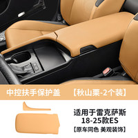Convient pour Lexus ES200, couvercle de boîte d'accoudoir, coussin de commande centrale 260, accessoires de décoration intérieure ES300h