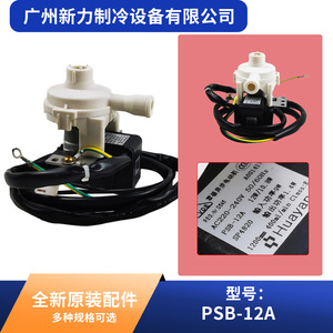 ปั๊มน้ำทิ้ง Huayang รุ่น PSB-12A SP4820 AC220V ขนาด 11.8 นิ้ว รูปทรงสี่เหลี่ยมผืนผ้า อุปกรณ์เสริมสำหรับระบบ HVAC - Product Image 2