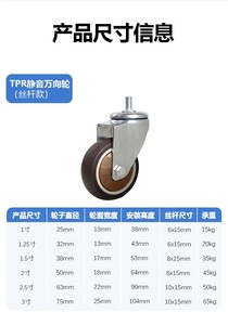 Roulettes silencieuses TPR pour meubles, axe coulissant M6/M10, frein universel, roue résistante à l'usure, capacité de charge 30 kg, roulement à billes - Product Image 4