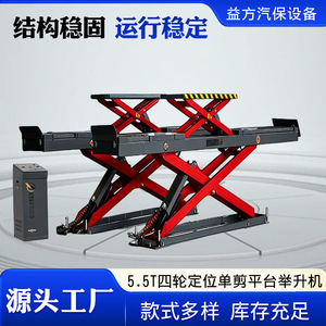 Elevador de tijera TJST de 5.5 toneladas con plataforma hidráulica para reparación y mantenimiento de vehículos - Product Image 5