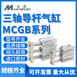 Cilindro Neumático Mindman Guide Rod Cylinder Mcgb 03 12 20, Serie Neumática, Cuerpo de Aluminio - Product Image 2