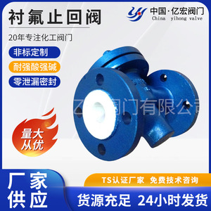 Válvula de Retención con Revestimiento de Flúor Yihong H41F46 16 DN50 para Tuberías Químicas con Conexión de Brida, Estructura de Una Sola Membrana - Product Image 5