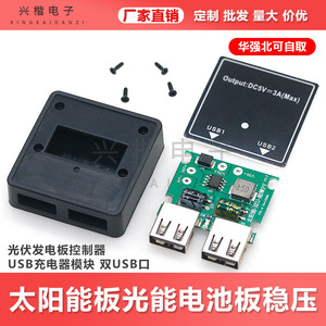 <b>Solar</b> <b>Charge</b> <b>Controller</b> Dual Usb Output Dc5V 3A Max For <b>Solar</b> System - Product Image 5