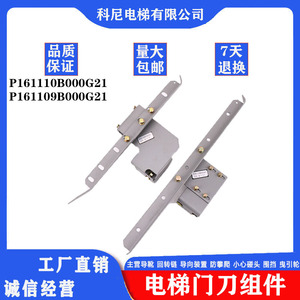 Conjunto de Barra y Cuchilla para Puerta de Ascensor Mitsubishi P161109B000G21 P161110B000G01, Diseño Industrial Metálico - Product Image 5