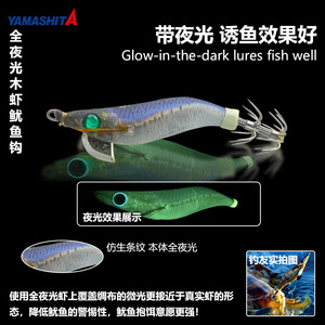 <span class=keywords><strong>Yamashita</strong></span> 1,5 #1,8 # Egi-oh pulpo Camarón sepia resplandor luminoso Camarón cebo duro Artificial calamar señuelo Egi Señuelos de Pesca cebo - Product Image 5