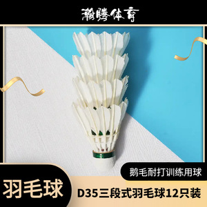 Dimas D35 Goose Feather Shuttlecocks 77 Speed White Training <b>Badminton</b> Shuttlecock 12 Pack Durable For Practice - Product Image 4