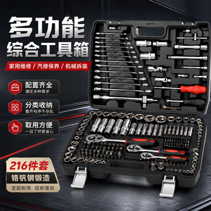 216 Piece Tool Set Chromium Vanadium Steel 1/2 In Socket Kit For Auto Home Mechanical Repair - Product Image 1