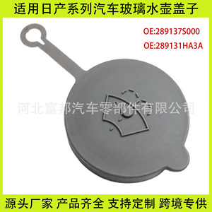 Bouchon de réservoir de liquide lave-glace pour voiture Fb, plastique OEM289137S000 pour Nissan Sunny March Renault Pulse Infiniti QX56 - Product Image 5