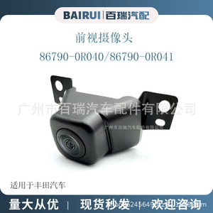 Caméra de vue avant Br 86790-0R040 12V 6W, coque en plastique, résolution 460x600 pour Toyota - Product Image 4