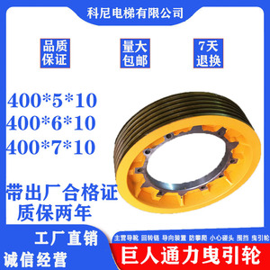 รอกดึงลิฟต์ 400*5*10 สำหรับระบบลิฟต์โคเน่ - Product Image 5