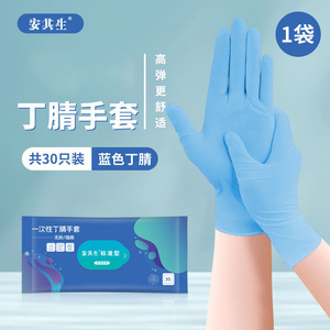 Anqisheng Disposable Nitrile Gloves Standard Size Powder Free For Dishwashing Household Cleaning High Elasticity Durable 30 Pcs - Product Image 3