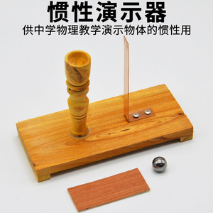 Inertial Demonstration Device J21004: Mechanics Experiment Equipment, <b>Physics</b> Experiment Apparatus, Middle School Teaching - Product Image 3