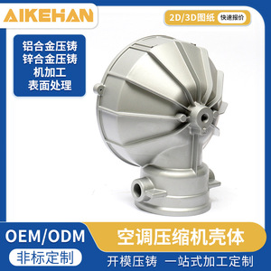 Boîtier de compresseur de climatiseur en aluminium moulé sous pression, pièce durable sur mesure - Product Image 5