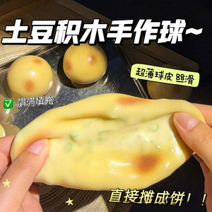 Cross-border Hot Selling <b>Shaped</b> Potato Kneading Music Decompression Slow Rebound Hand-made Ball Building <b>Blocks</b> Noisy Ball - Product Image 5