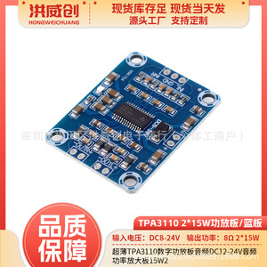 Carte d'amplificateur numérique Hongweichuang Tpa3110, amplificateur audio stéréo 15W2, amplificateur de puissance 12-24V, module PCB bleu - Product Image 5
