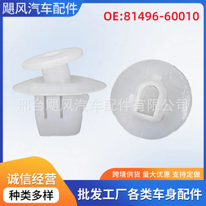 <b>Car</b> <b>Clip</b> 81496-60010 Plastic For Lexus Taillight Liner Fixing Trunk Mounting - Product Image 5