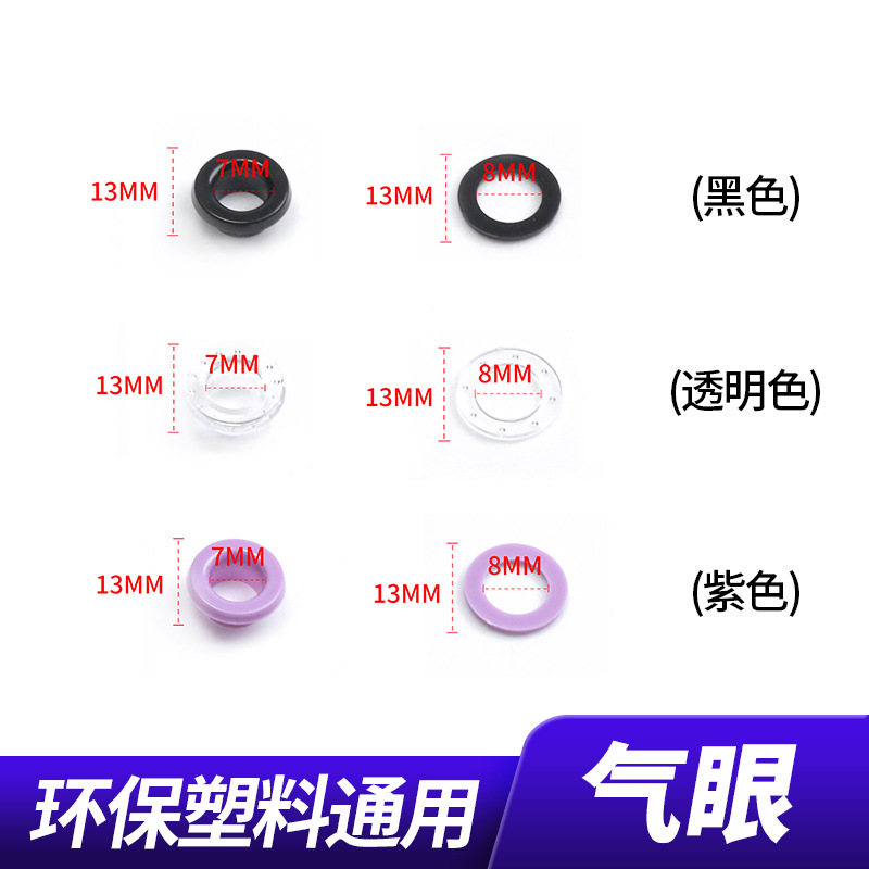 Black, inner diameter 7mm, minimum order 100 pieces.