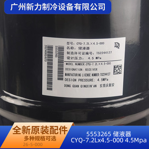 Receptor de Líquido Cyq 7.2L 4.5Mpa, Pieza para Aire Acondicionado Central - Product Image 4