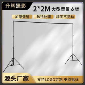 Photography <b>Backdrop</b> <b>Stand</b> 2x2M Iron Aluminum Alloy Gantry Frame Studio Equipment - Product Image 4