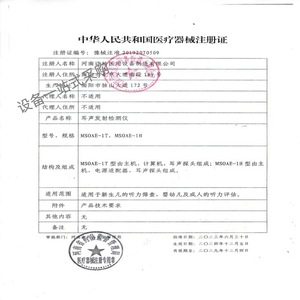 Détecteur d'émissions otoacoustiques Henan Tongxi MSOAE 1T 1H, dépistage auditif numérique pour nouveau-nés, nourrissons et adultes - Product Image 1