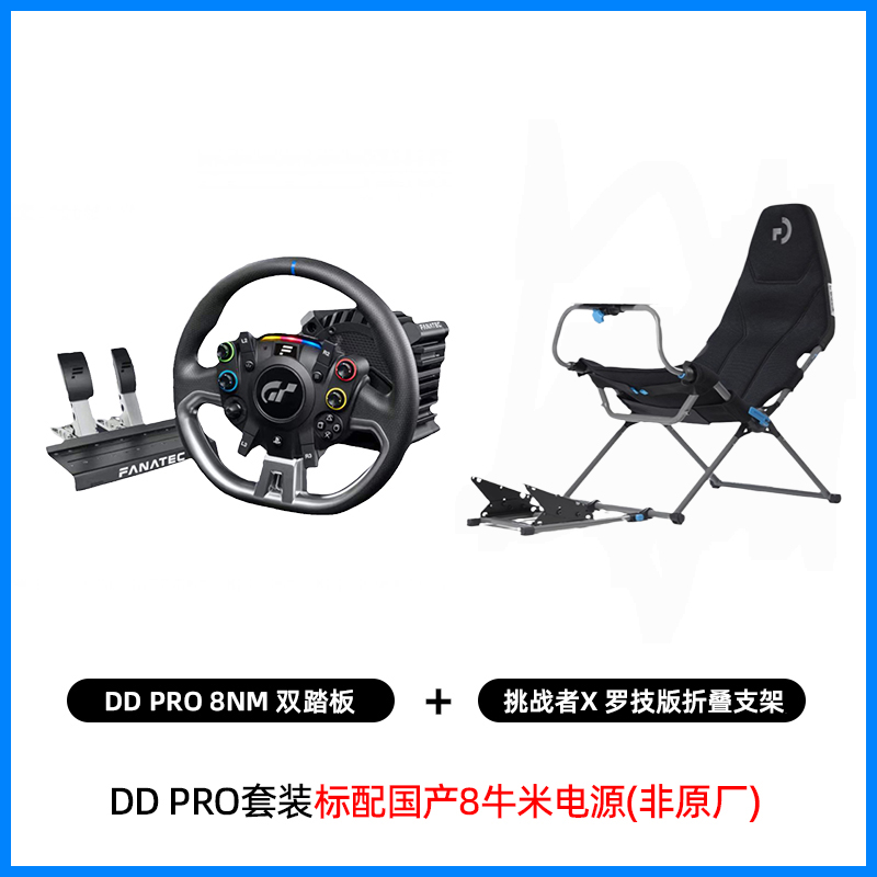 DDPRO 8NM แป้นเหยียบคู่+ขาตั้งพับ Challenger X