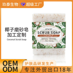 Savon exfoliant au coco Liyalan 100g, fait main, pour le corps, nettoyage en profondeur, hydratant, soin de la peau naturel - Product Image 4