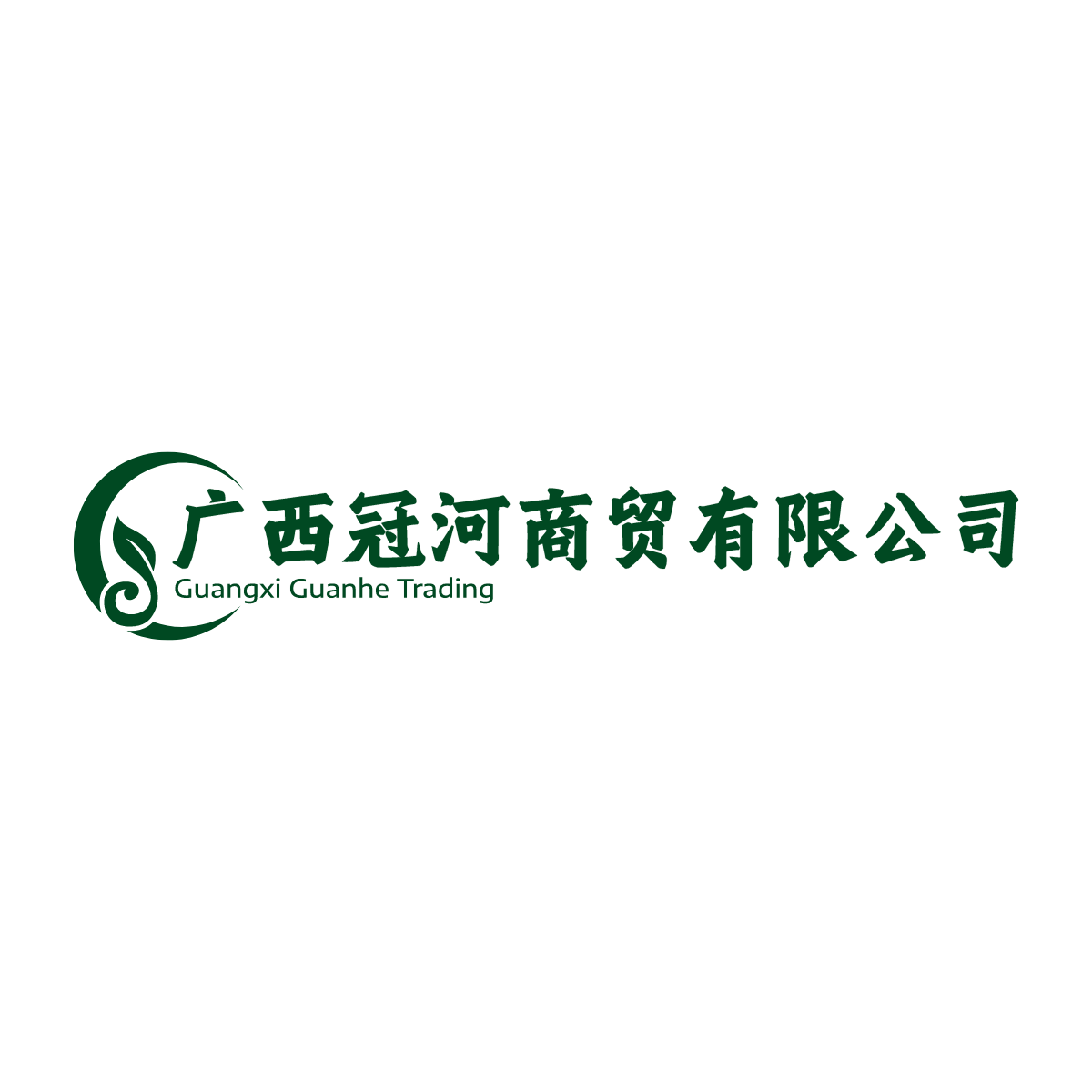 Guangxi Guanhe Trading Co., Ltd. logo