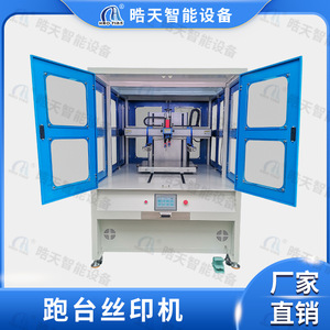 เครื่องพิมพ์สกรีนอัตโนมัติ Haotian รุ่น S-7070ST แบบโต๊ะราบ ควบคุมด้วย PLC หลายสี - Product Image 5