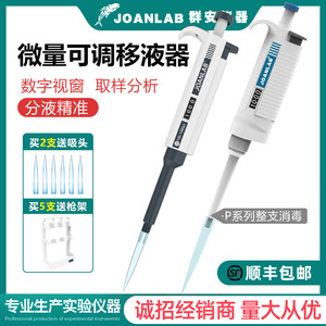 Joanlab Single <b>Channel</b> Manual Adjustable Pipette 0.1-2.5ul For Laboratory Use - Product Image 2