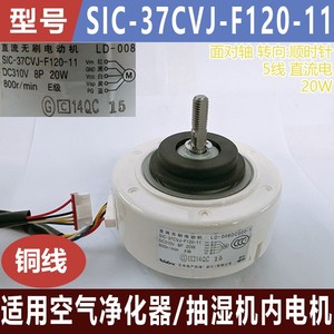 Moteur sans balais Nidec DC SIC-37CVJ-F120-11 20W 800 tr/min pour purificateur d'air et déshumidificateur - Product Image 5