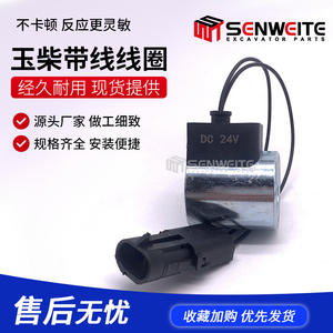 คอยล์วาล์วโซลินอยด์แบบหมุน Senwitt Pilot 12V 24V สำหรับอะไหล่รถขุด Yc60 65 85 135 235 8 Sany - Product Image 3