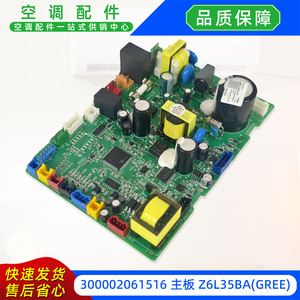 เมนบอร์ดเครื่องปรับอากาศกรี รุ่น 300002061516 Z6L35BA แผงควบคุมยูนิตภายใน - Product Image 3