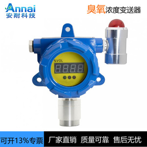 เครื่องตรวจจับก๊าซแบบติดผนัง ตรวจจับโอโซน O3 0-20ppm พร้อมสัญญาณเตือน สำหรับใช้งานในอุตสาหกรรม - Product Image 2